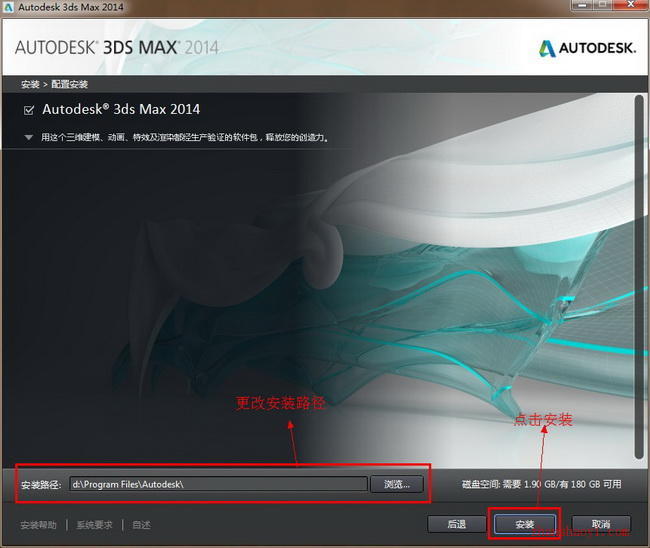 3Ds MAX2014安装教程【图文】和破解方法