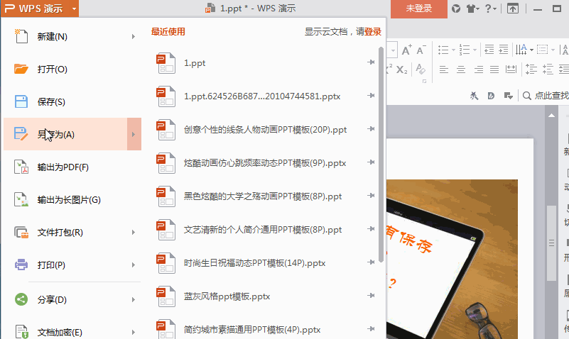 PPT没有保存怎么办,能恢复吗?