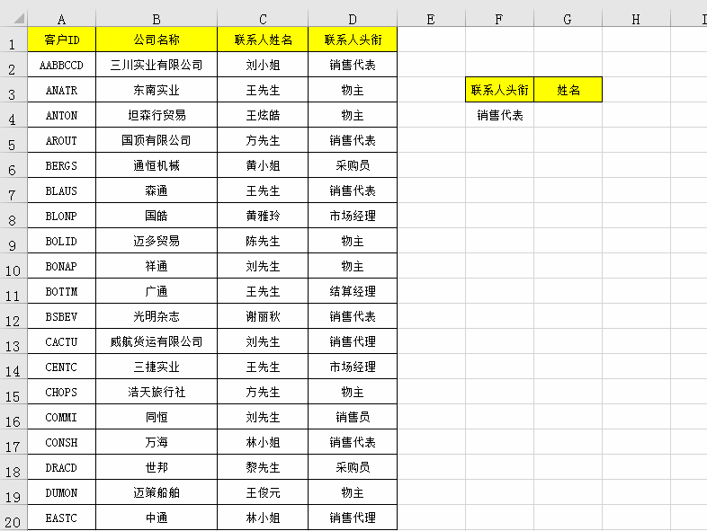 查找用这个Excel函数就可以啦!你还在手动查找?