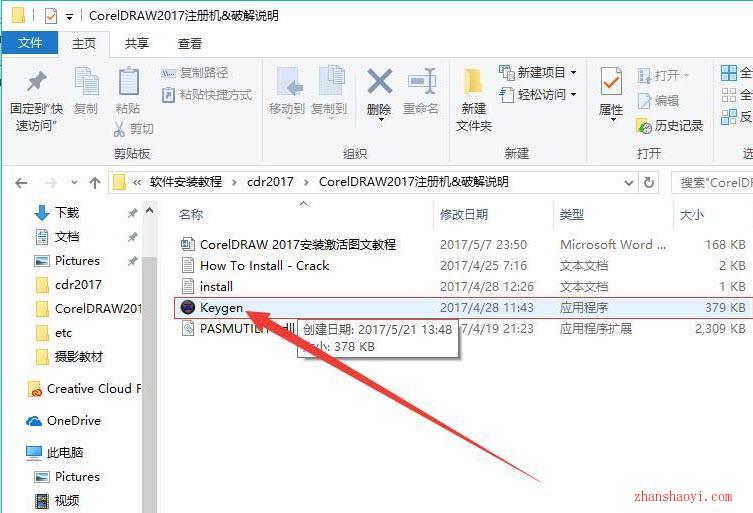 CorelDRAW 2017 安装教程及激活方法（附注册机）