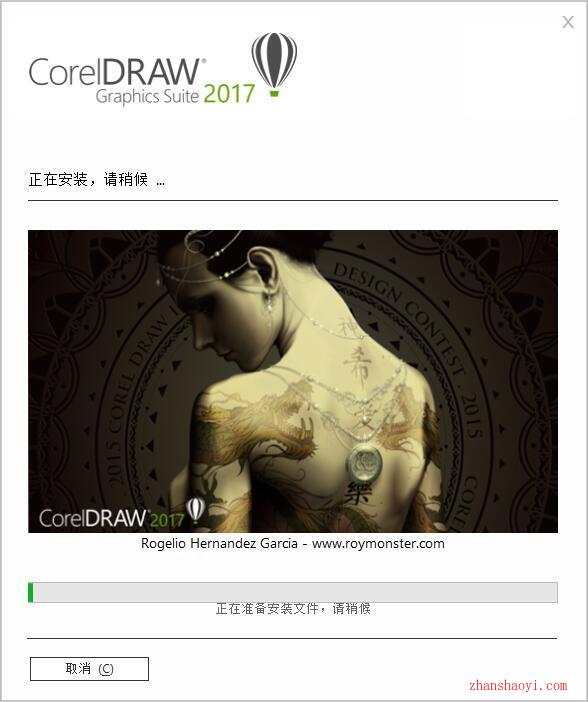 CorelDRAW 2017 安装教程及激活方法（附注册机）