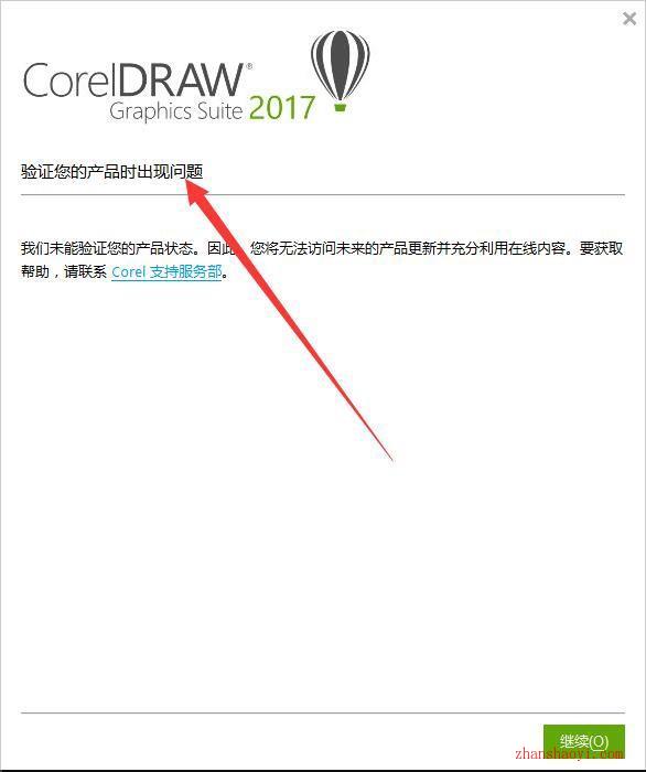 CorelDRAW 2017 安装教程及激活方法（附注册机）