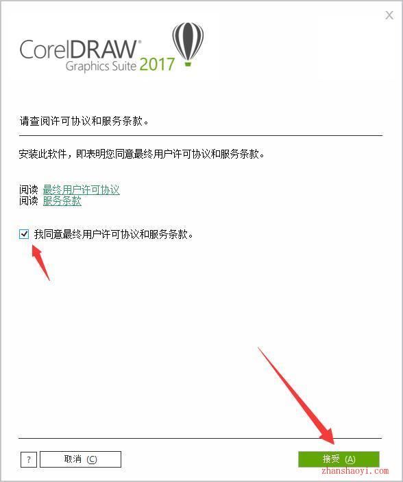 CorelDRAW 2017 安装教程及激活方法（附注册机）