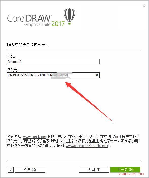 CorelDRAW 2017 安装教程及激活方法（附注册机）