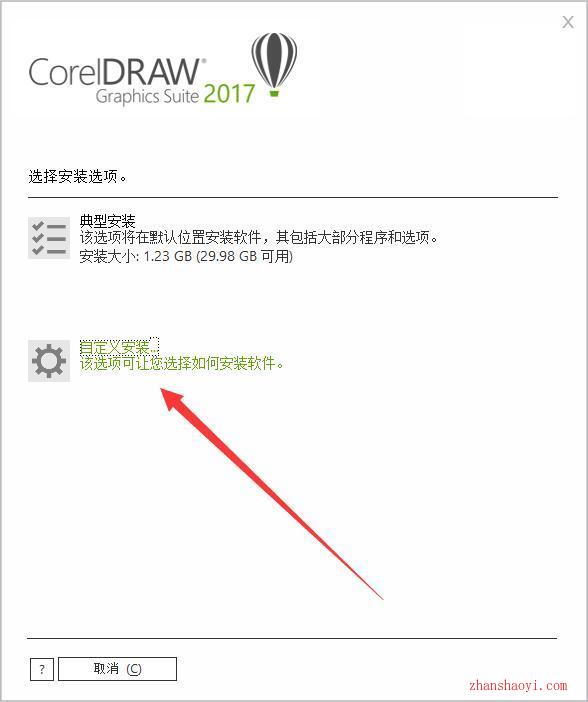 CorelDRAW 2017 安装教程及激活方法（附注册机）