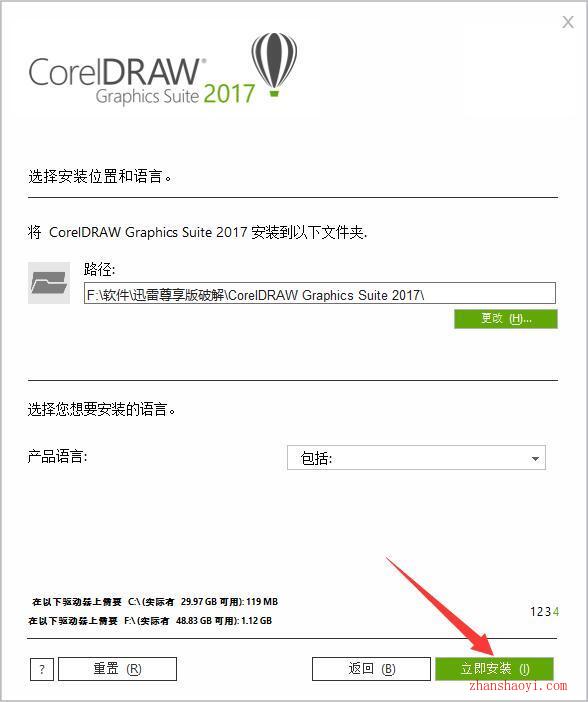 CorelDRAW 2017 安装教程及激活方法（附注册机）