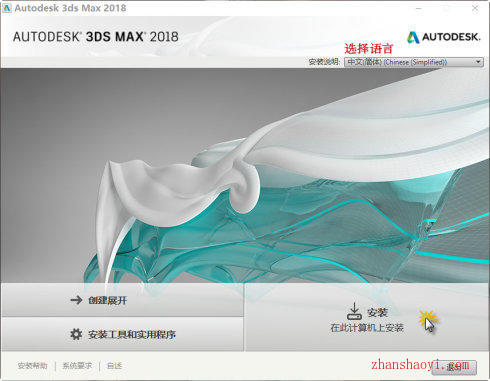 3Ds MAX 2018 64位安装教程和激活方法（附注册机）