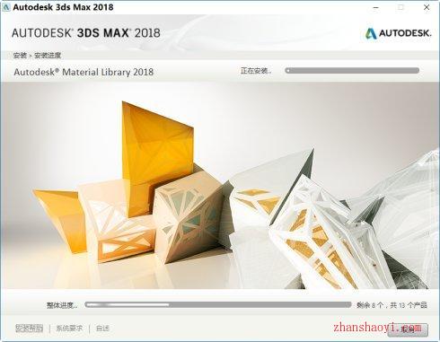 3Ds MAX 2018 64位安装教程和激活方法（附注册机）