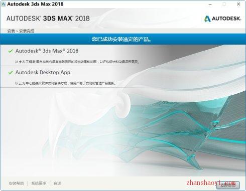 3Ds MAX 2018 64位安装教程和激活方法（附注册机）