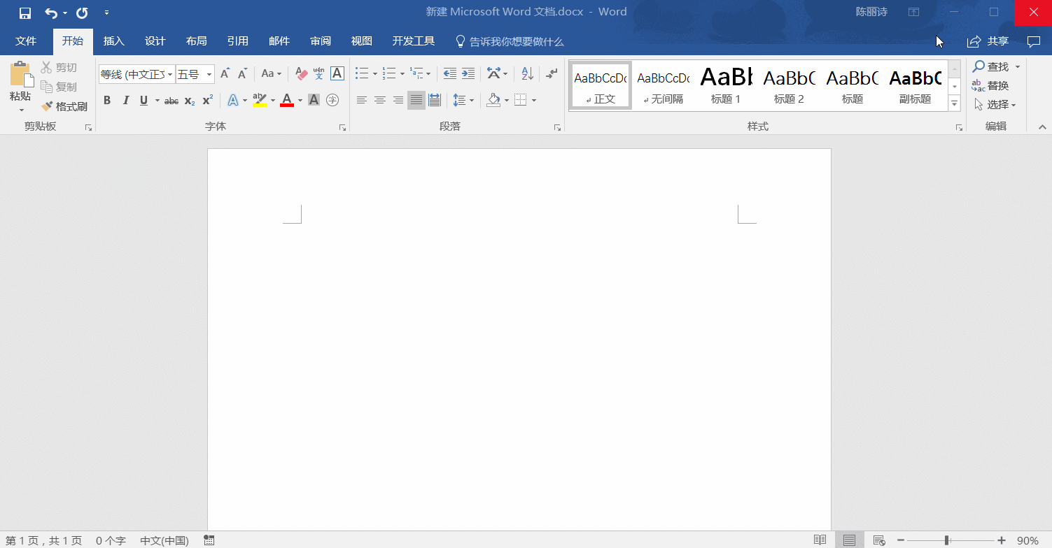 Word如何快速合并与拆分文档