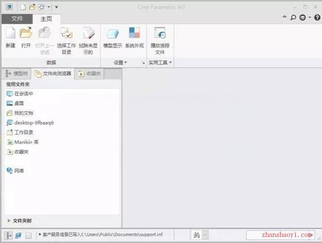 Creo 4.0 64位中文破解版下载