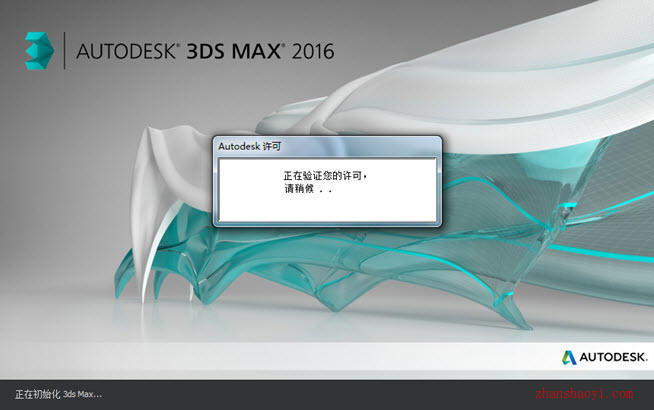 3ds MAX 2016 64位安装教程和破解方法（附注册机）