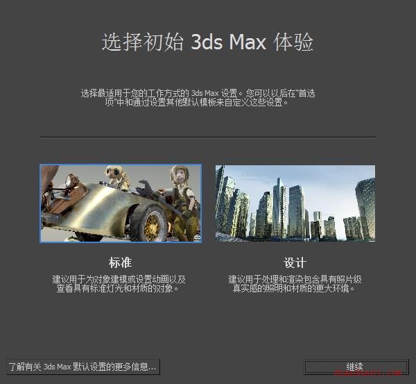 3ds MAX 2016 64位安装教程和破解方法（附注册机）