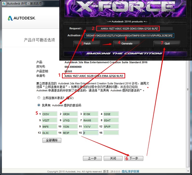 3ds MAX 2016 64位安装教程和破解方法(附注册机)