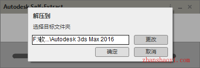 3ds MAX 2016 64位安装教程和破解方法（附注册机）