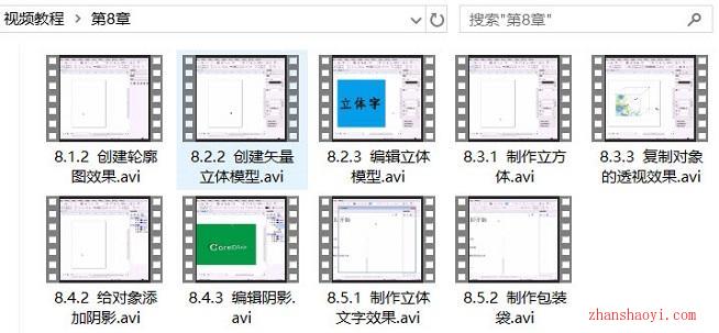 CorelDRAW X7中文版自学视频教程下载
