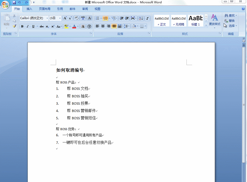 Word自动编号问题一文搞定