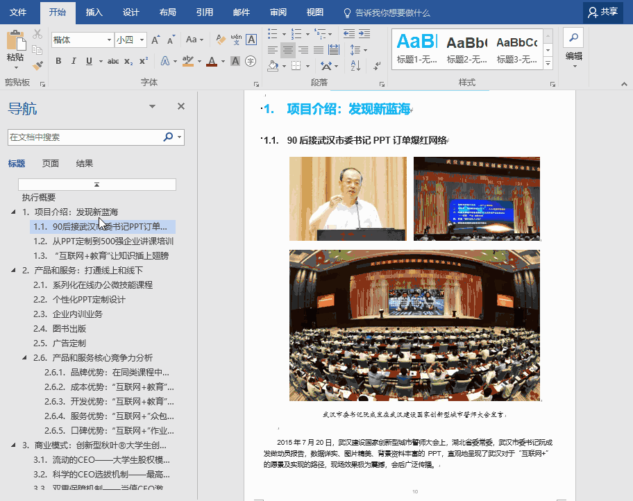 超好用的Word大纲,不知道太可惜!