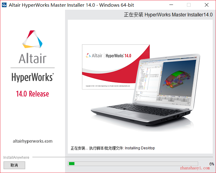 HyperWorks 14.0安装教程和破解方法（附破解文件） | 我爱分享网