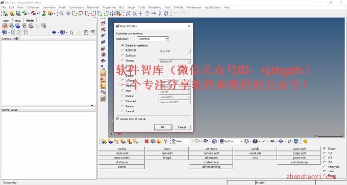 HyperWorks 14.0 64位破解版下载|兼容WIN10 | 我爱分享网