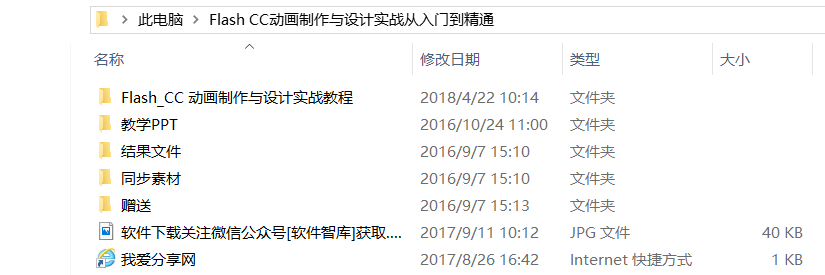 Flash CC动画制作与设计实战视频教程下载