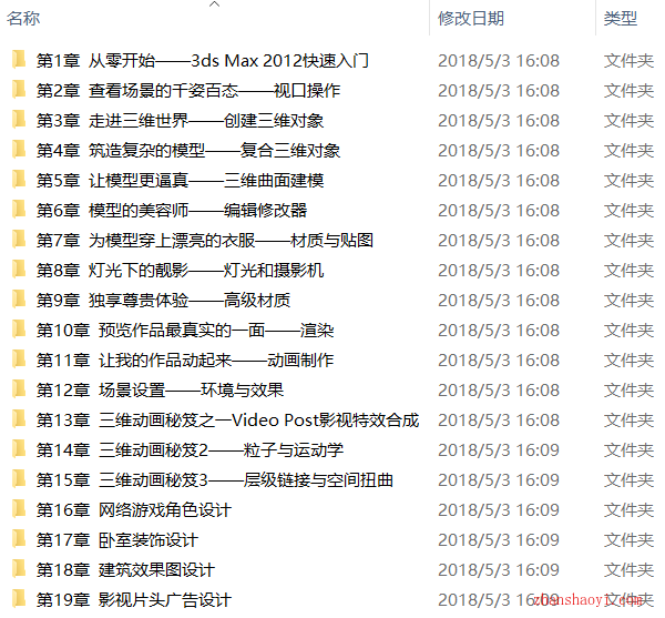 3ds Max 2012中文版完全自学视频教程下载
