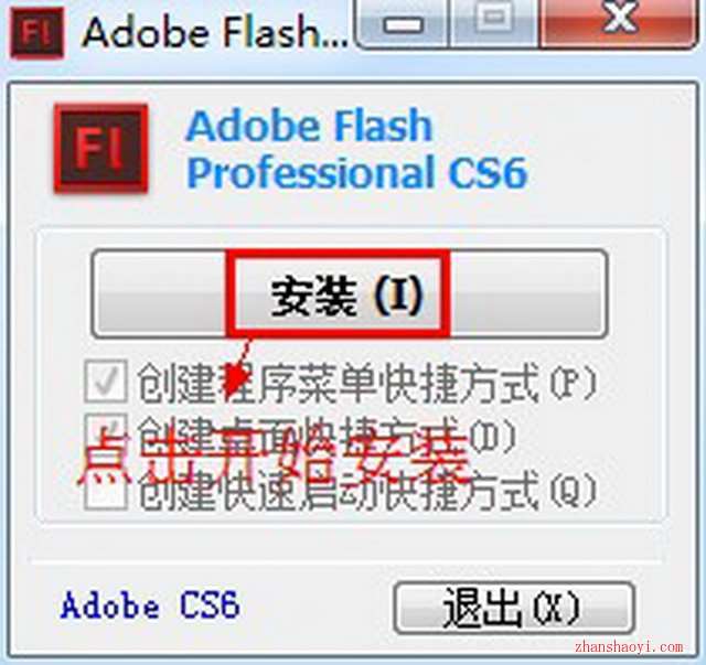 Flash CS6安装教程和破解方法