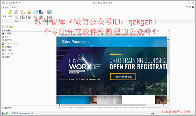 Creo 2.0中文免安装破解版32/64位下载|兼容WIN10
