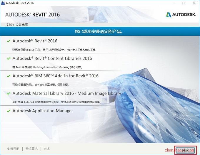 Revit 2016 安装教程和破解方法（含密钥和注册机）