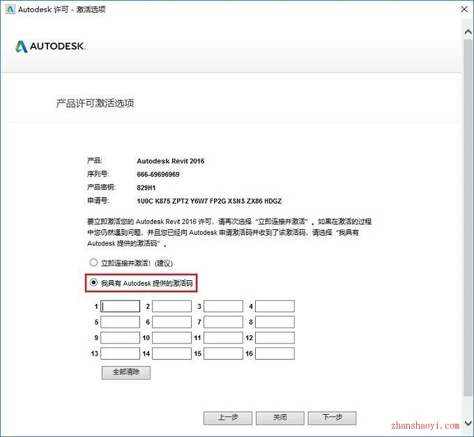 Revit 2016 安装教程和破解方法（含密钥和注册机）