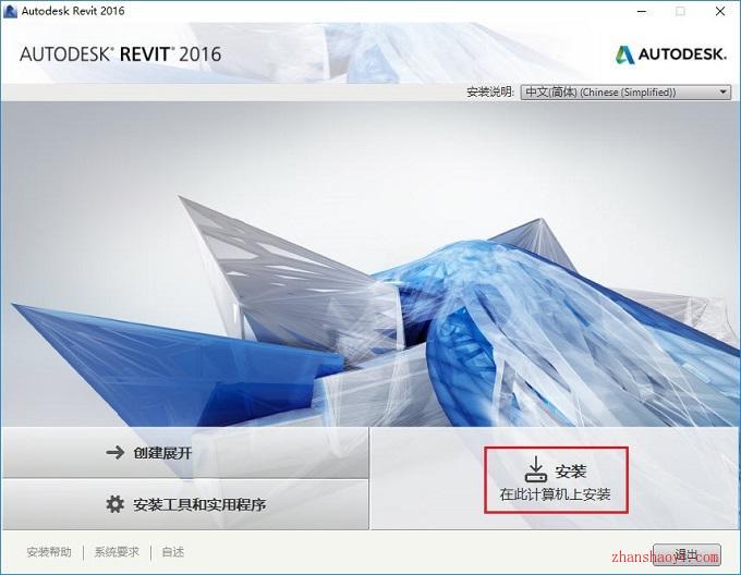 Revit 2016 安装教程和破解方法（含密钥和注册机）