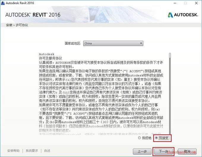 Revit 2016 安装教程和破解方法（含密钥和注册机）