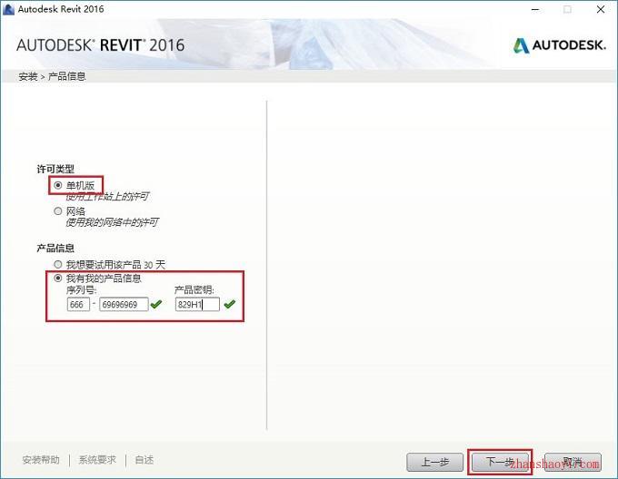 Revit 2016 安装教程和破解方法（含密钥和注册机）