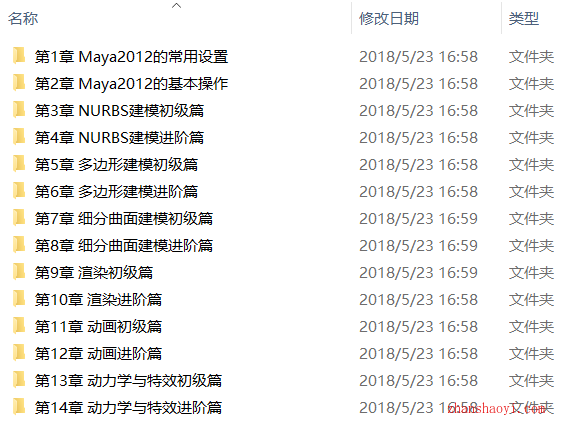 Maya 2012中文版入门与实战视频教程下载（含素材）