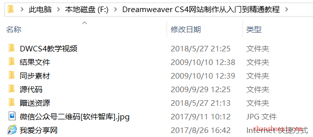 Dreamweaver CS4网站制作从入门到精通视频教程下载（含素材）
