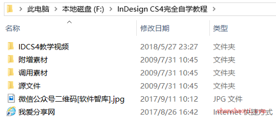 InDesign CS4完全自学视频教程下载（含素材）