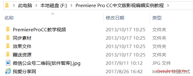 Premiere Pro CC中文版影视编辑实例教程视频教程下载（含素材）