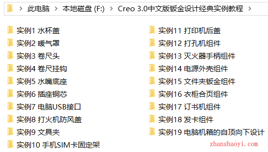 Creo 3.0中文版钣金设计经典实例视频教程下载（含素材）