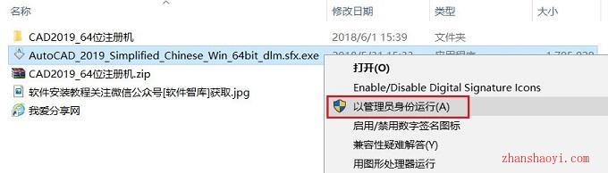 AutoCAD 2019安装教程和破解方法（附注册机）