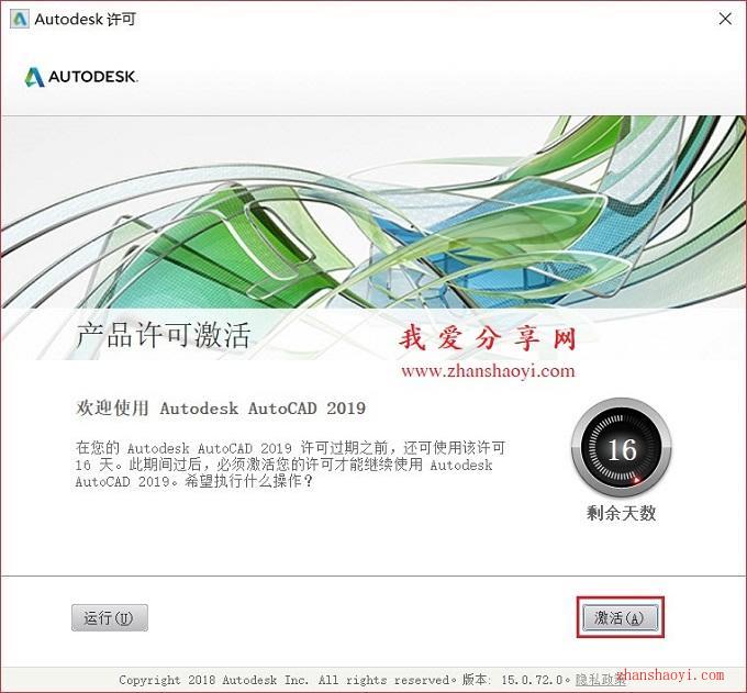 AutoCAD 2019安装教程和破解方法（附注册机）