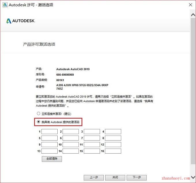 AutoCAD 2019安装教程和破解方法（附注册机）