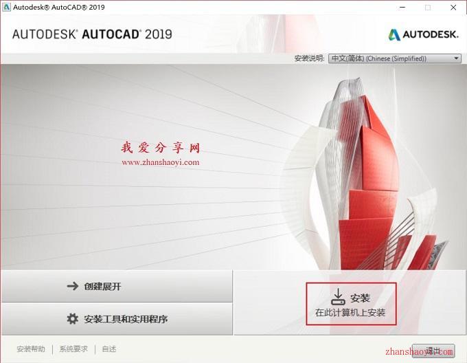 AutoCAD 2019安装教程和破解方法（附注册机）