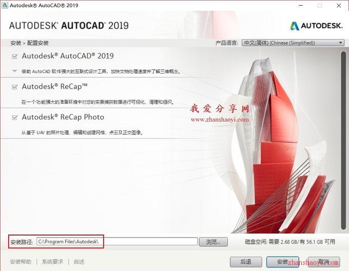 AutoCAD 2019安装教程和破解方法（附注册机）