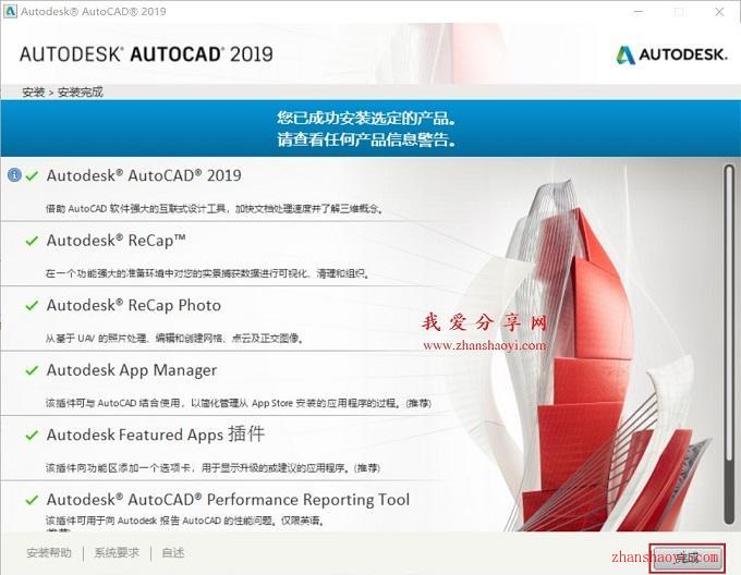 AutoCAD 2019安装教程和破解方法（附注册机）