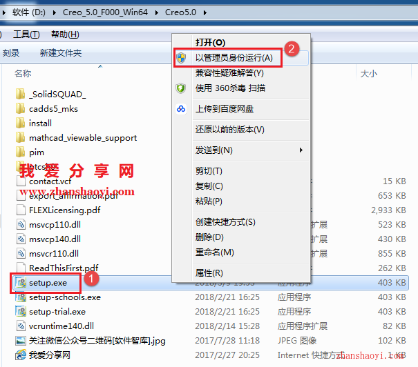 Creo 5.0安装教程和破解方法（附破解补丁）