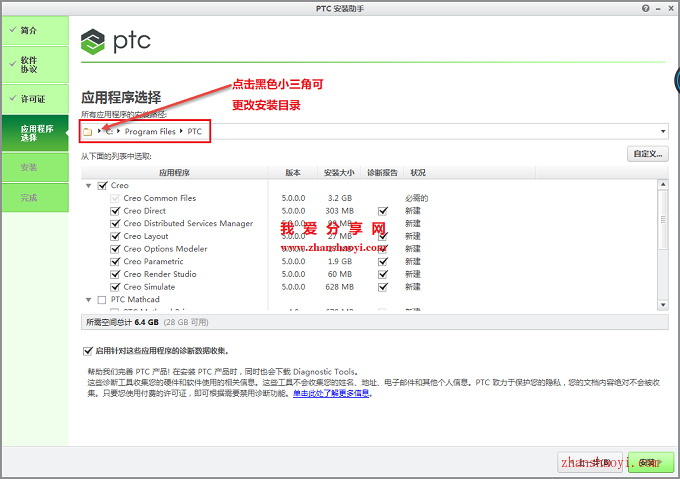 Creo 5.0安装教程和破解方法（附破解补丁）