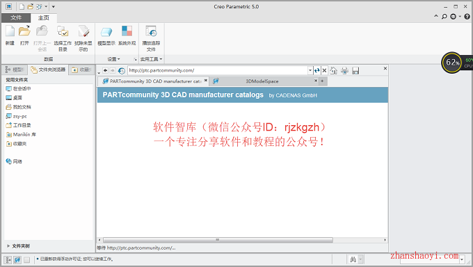 Creo 5.0安装教程和破解方法（附破解补丁）