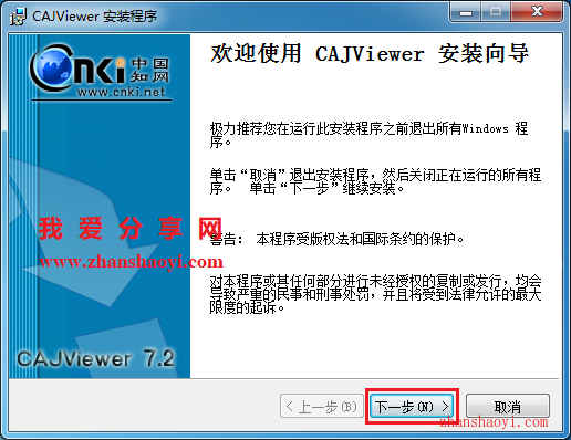 CAJViewer 安装教程(附安装包)
