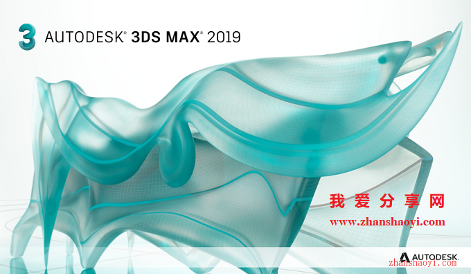 3ds Max 2019安装教程和破解方法（附序列号+注册机）