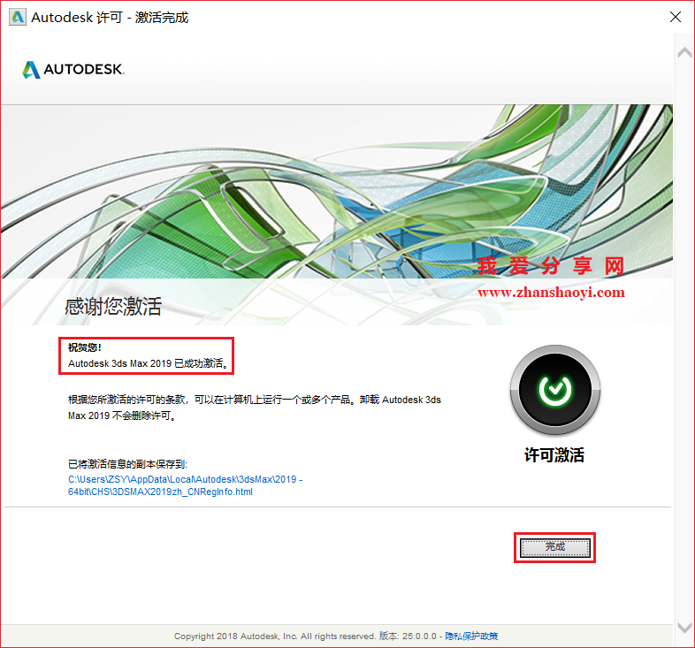 3ds Max 2019安装教程和破解方法(附序列号+注册机)